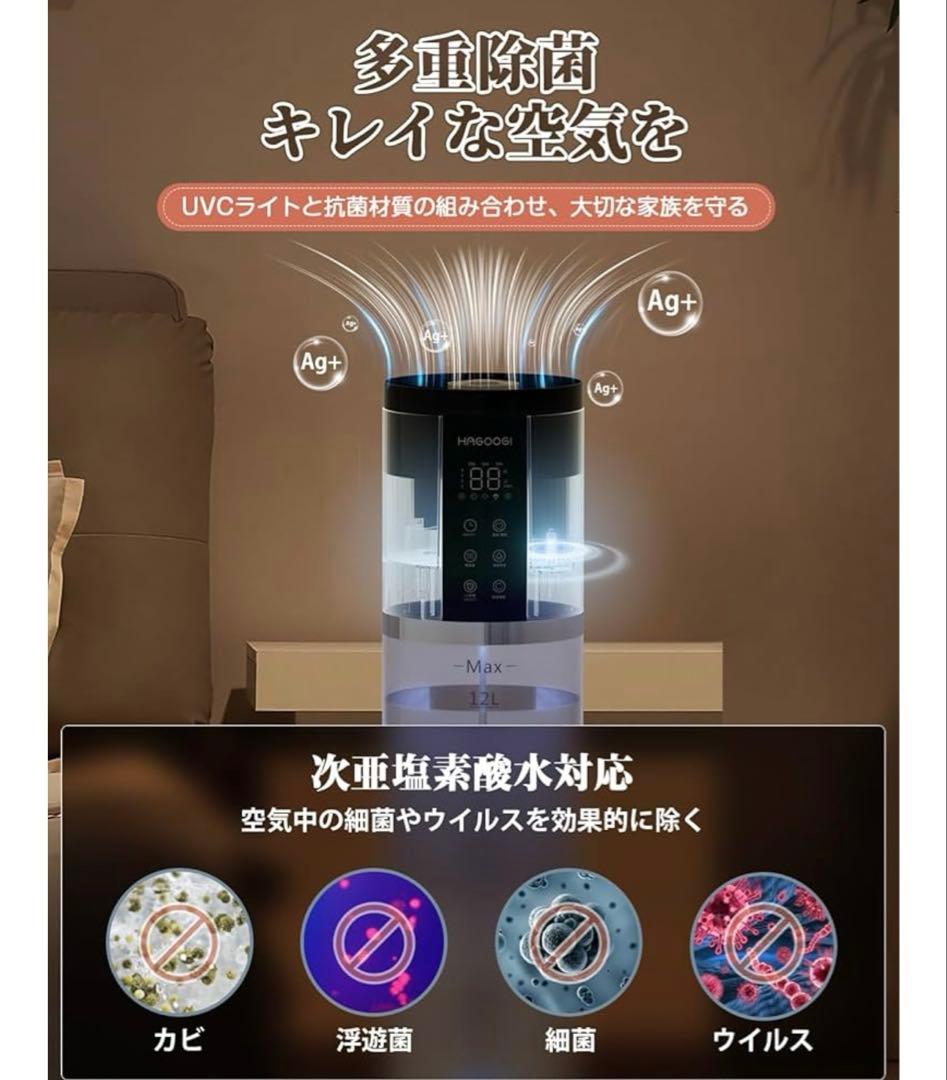 【新品未使用】ハゴオギ 超音波式加湿器 12L MUH-BW021 アロマ