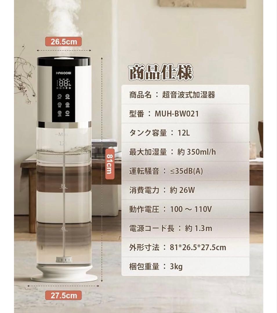 【新品未使用】ハゴオギ 超音波式加湿器 12L MUH-BW021 アロマ
