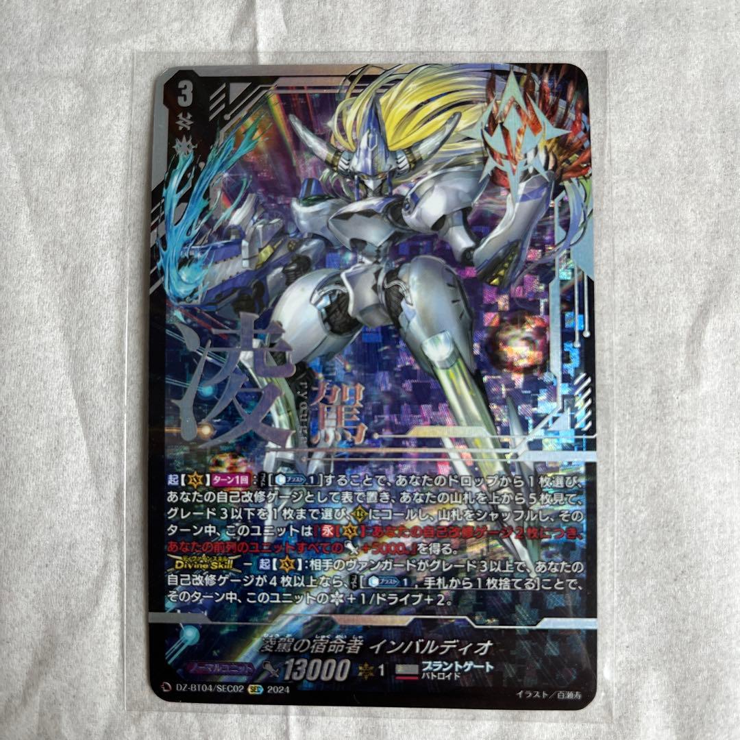 ヴァンガード　凌駕の宿命者　インバルディオ