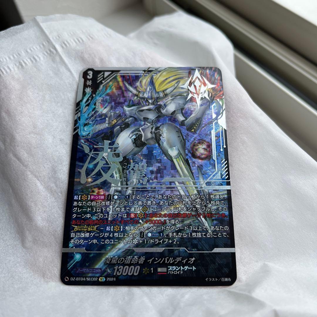 ヴァンガード　凌駕の宿命者　インバルディオ