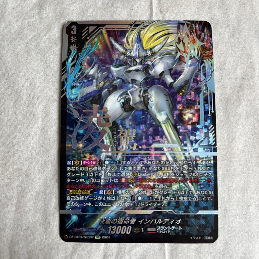 ヴァンガード　凌駕の宿命者　インバルディオ