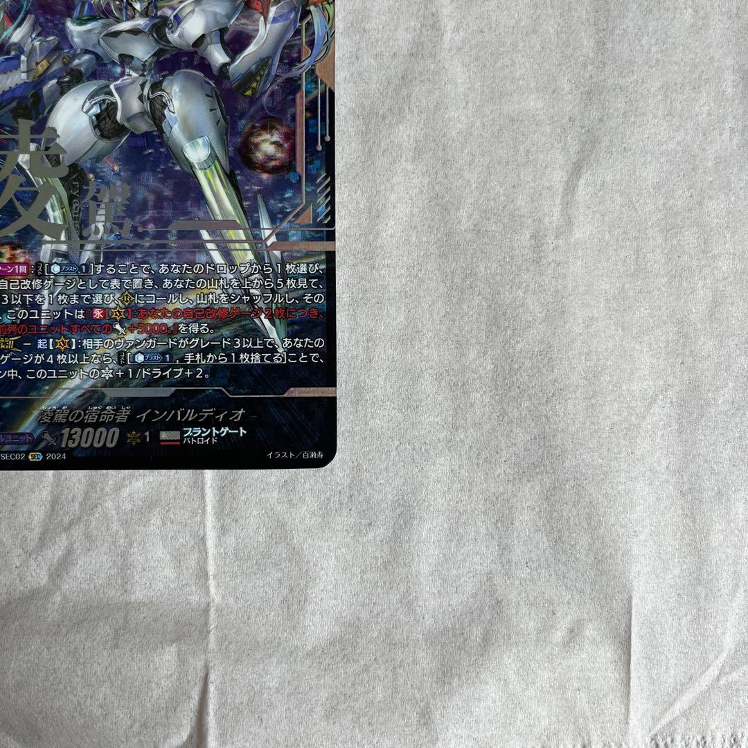 ヴァンガード　凌駕の宿命者　インバルディオ