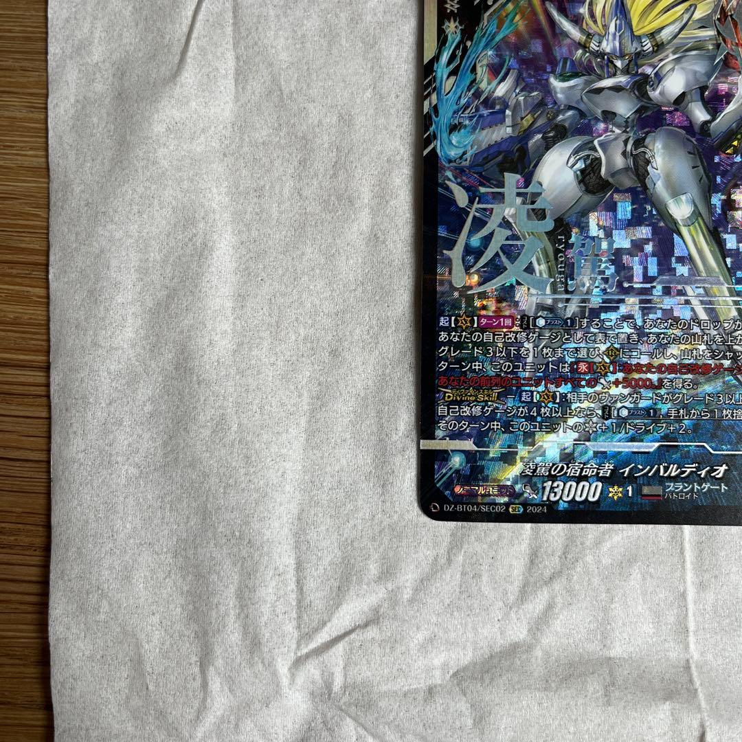 ヴァンガード　凌駕の宿命者　インバルディオ