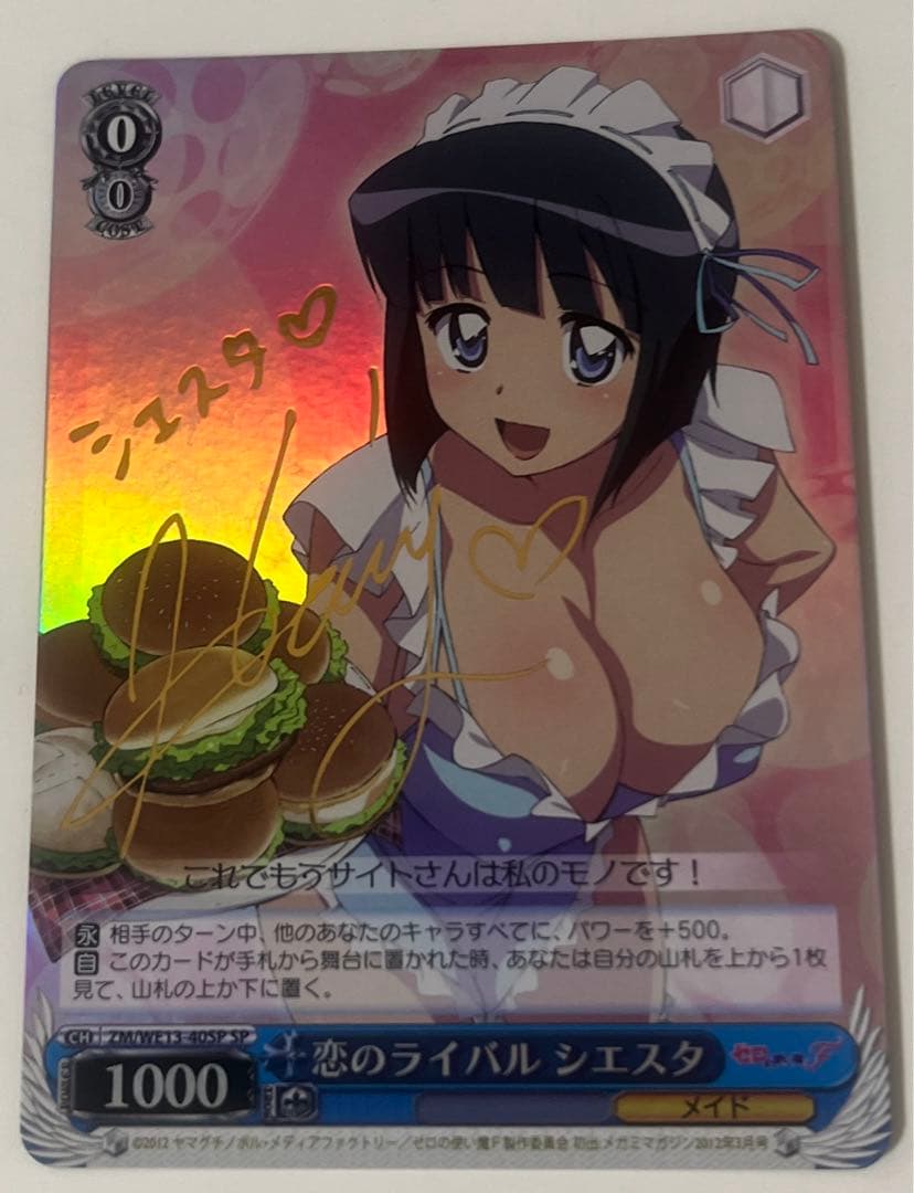 ヴァイスシュヴァルツ ゼロの使い魔 恋のライバル シエスタ SP サイン