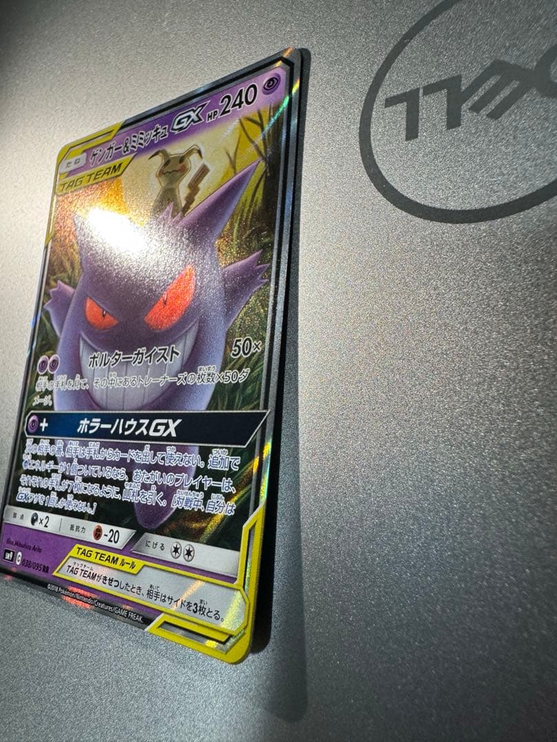 s*i様 ゲンガー＆ミミッキュGX RR SM9 タッグボルト 038/095