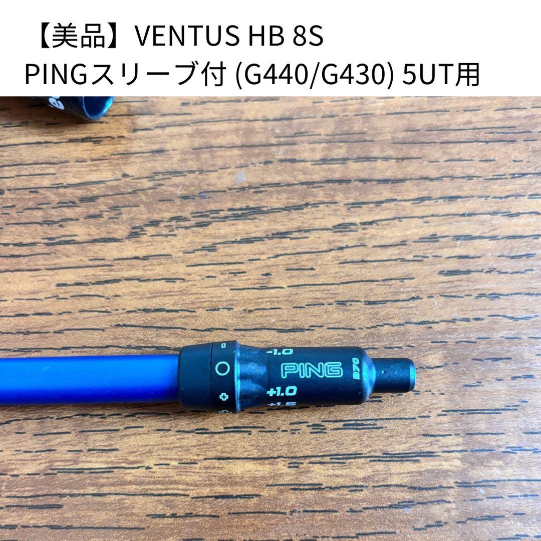 【高橋陽斗】【美品】VENTUS HB 8S PINGスリーブ付
