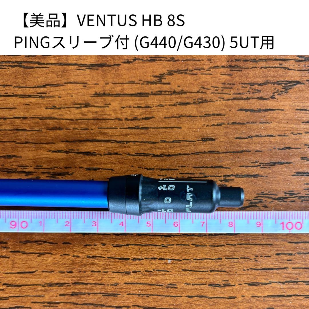 【高橋陽斗】【美品】VENTUS HB 8S PINGスリーブ付