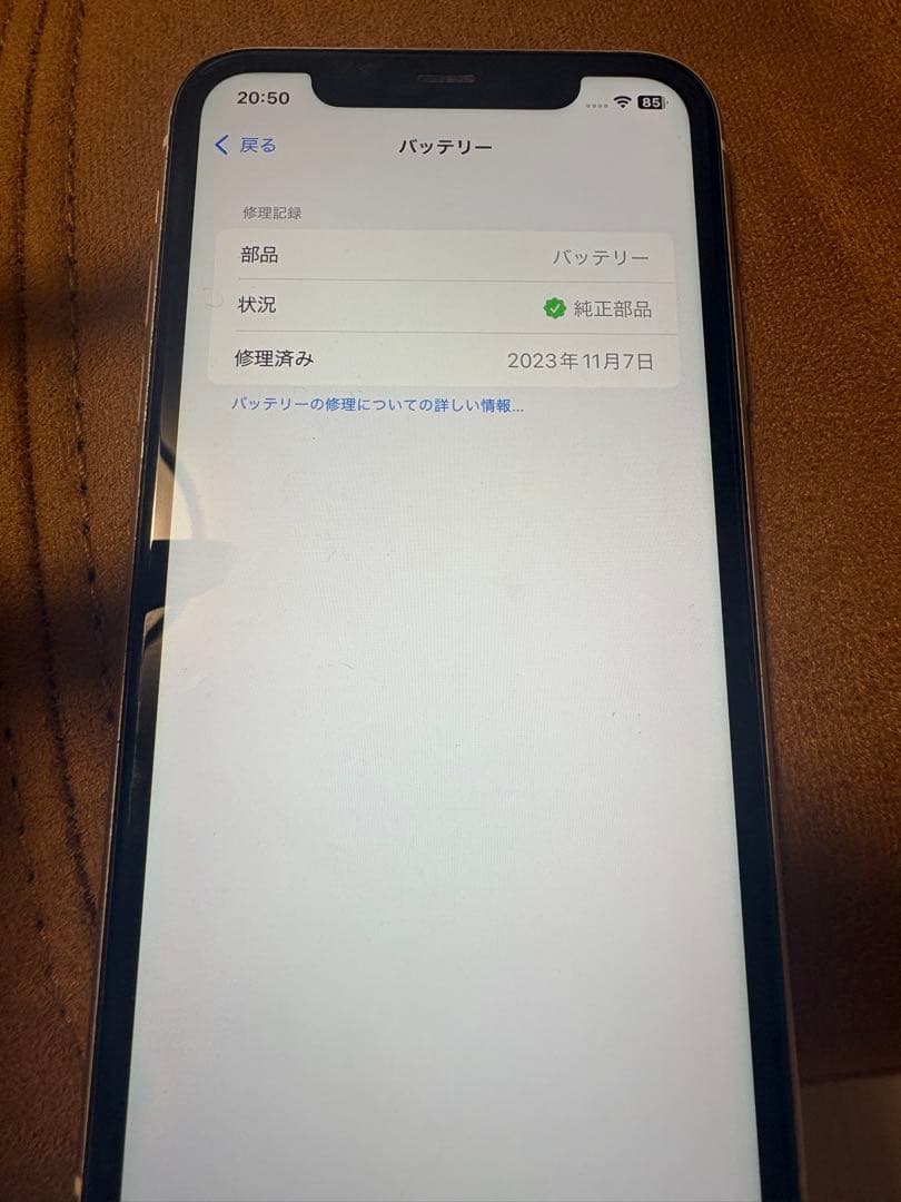 iPhone11 128GB SIMフリー　充電最大容量82%