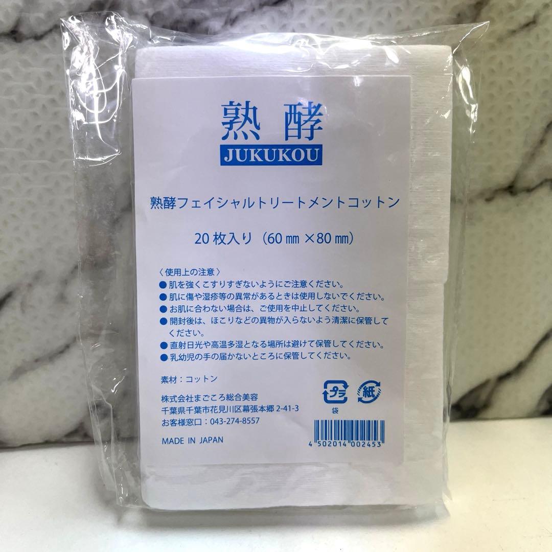 熟酵 JUKUKOU Booster 導入美容液 クレンジング洗顔 3本