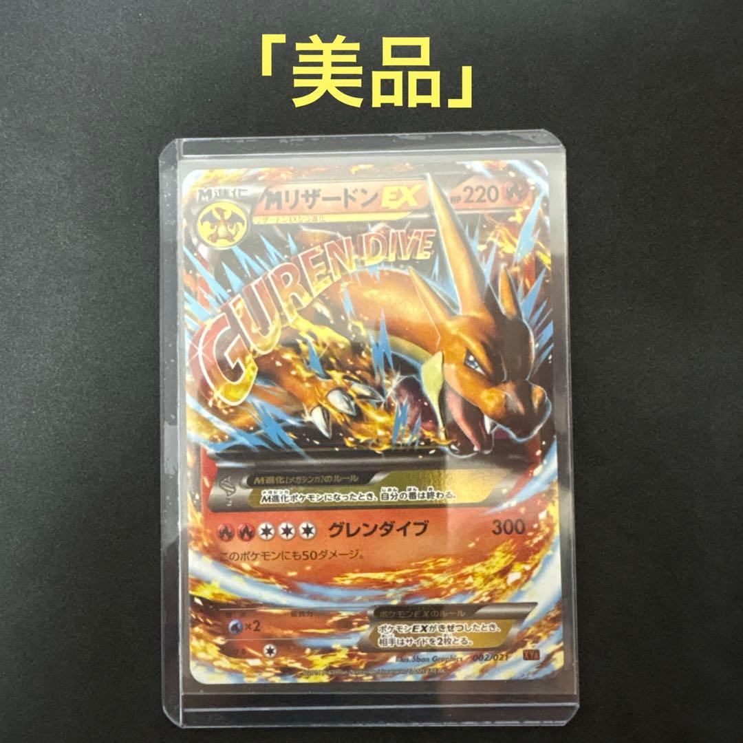 MリザードンEX RR CP6 20th Anniversary