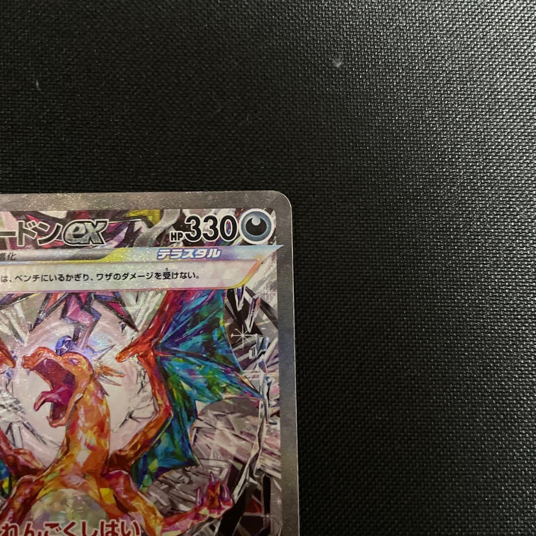 ポケモンカード　リザードン ex sar 黒炎の支配者