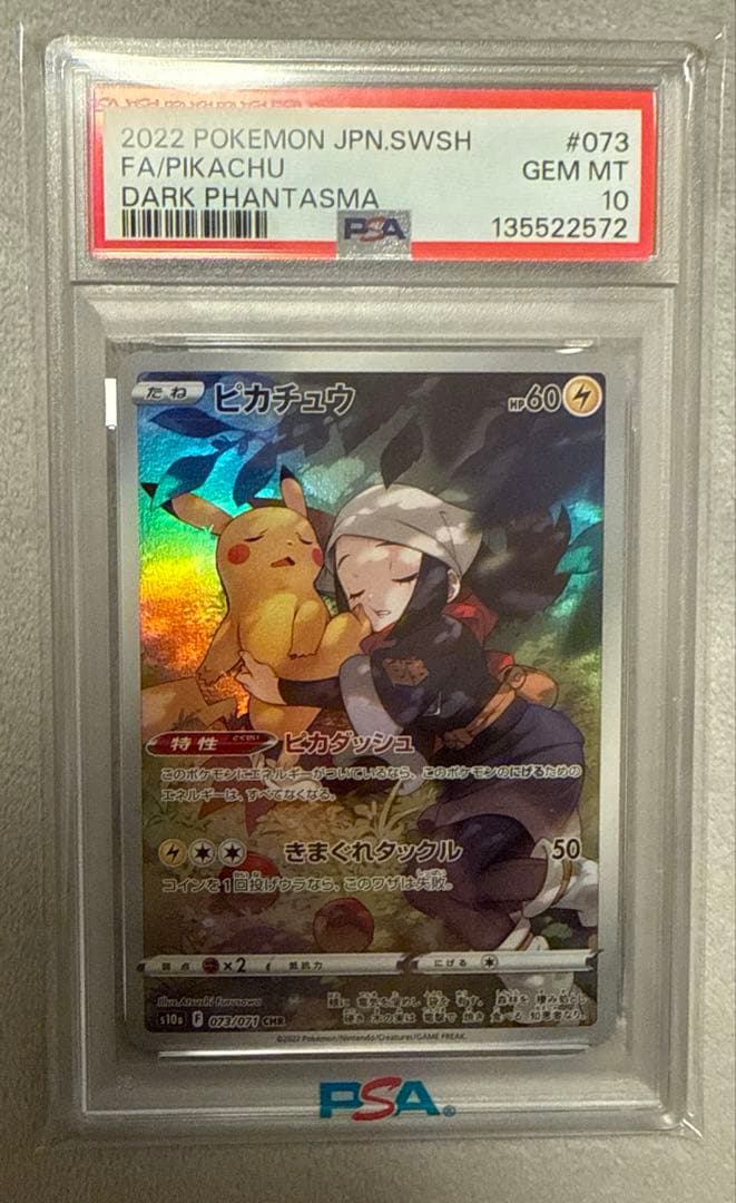 PSA10 ピカチュウ CHR ダークファンタズマ s10a 073/071