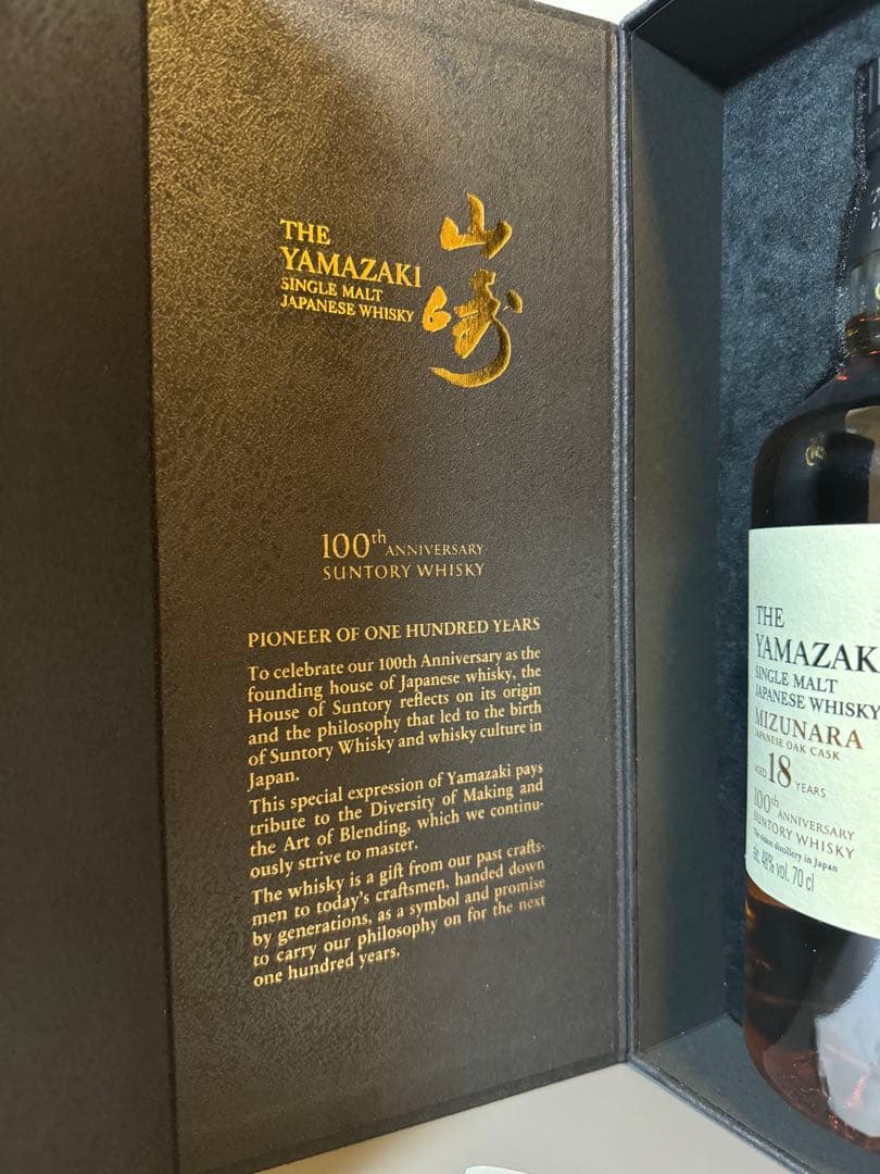 サントリー 山崎 18年 ミズナラ カスク 100周年