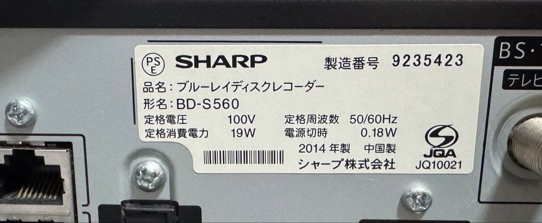 SHARP シャープ　ブルーレイディスクレコーダー　BD-S560