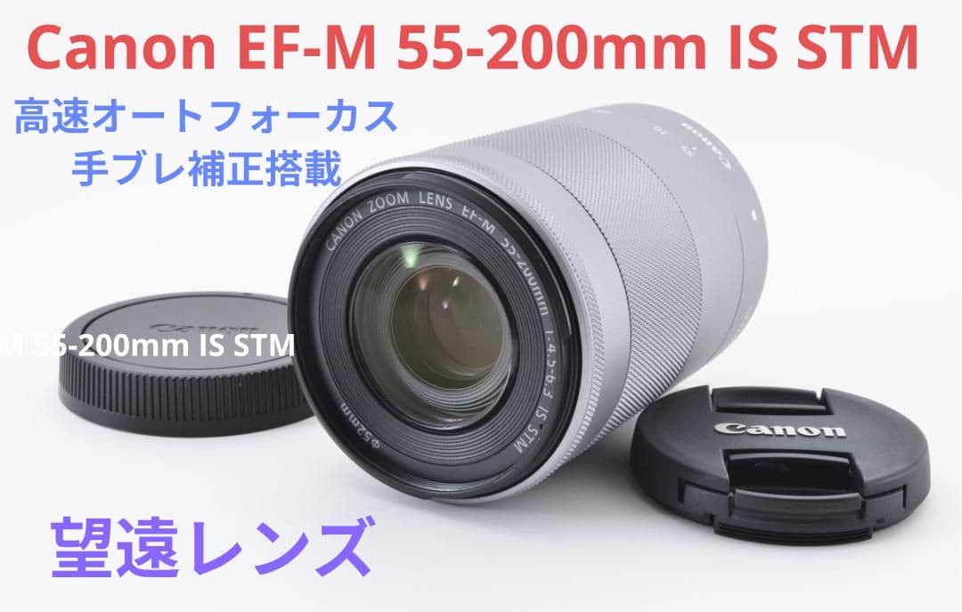 1月25日限定♪Canon EF-M 55-200mm IS STM シルバー