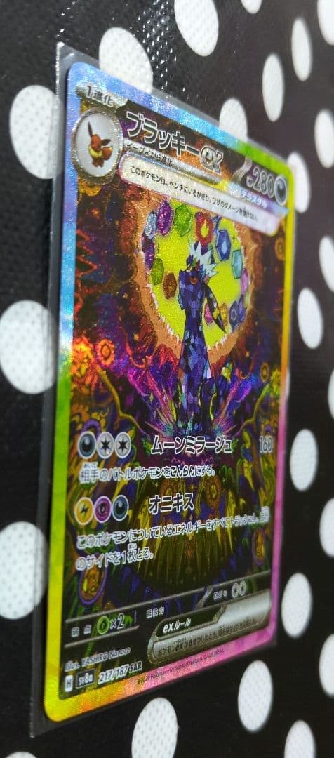 ポケモンカード ブラッキーex 217/187 SAR
