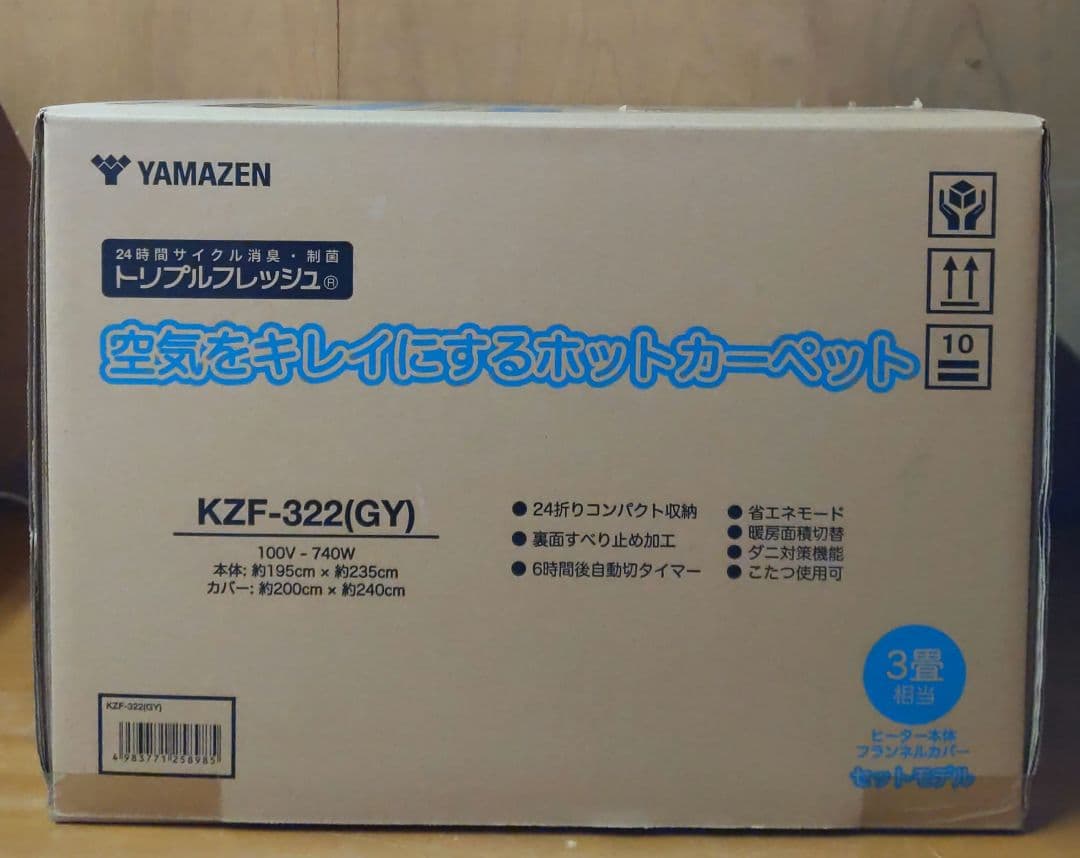 【新品未開封品】山善 空気をキレイにするホットカーペット 3畳 KZF-322