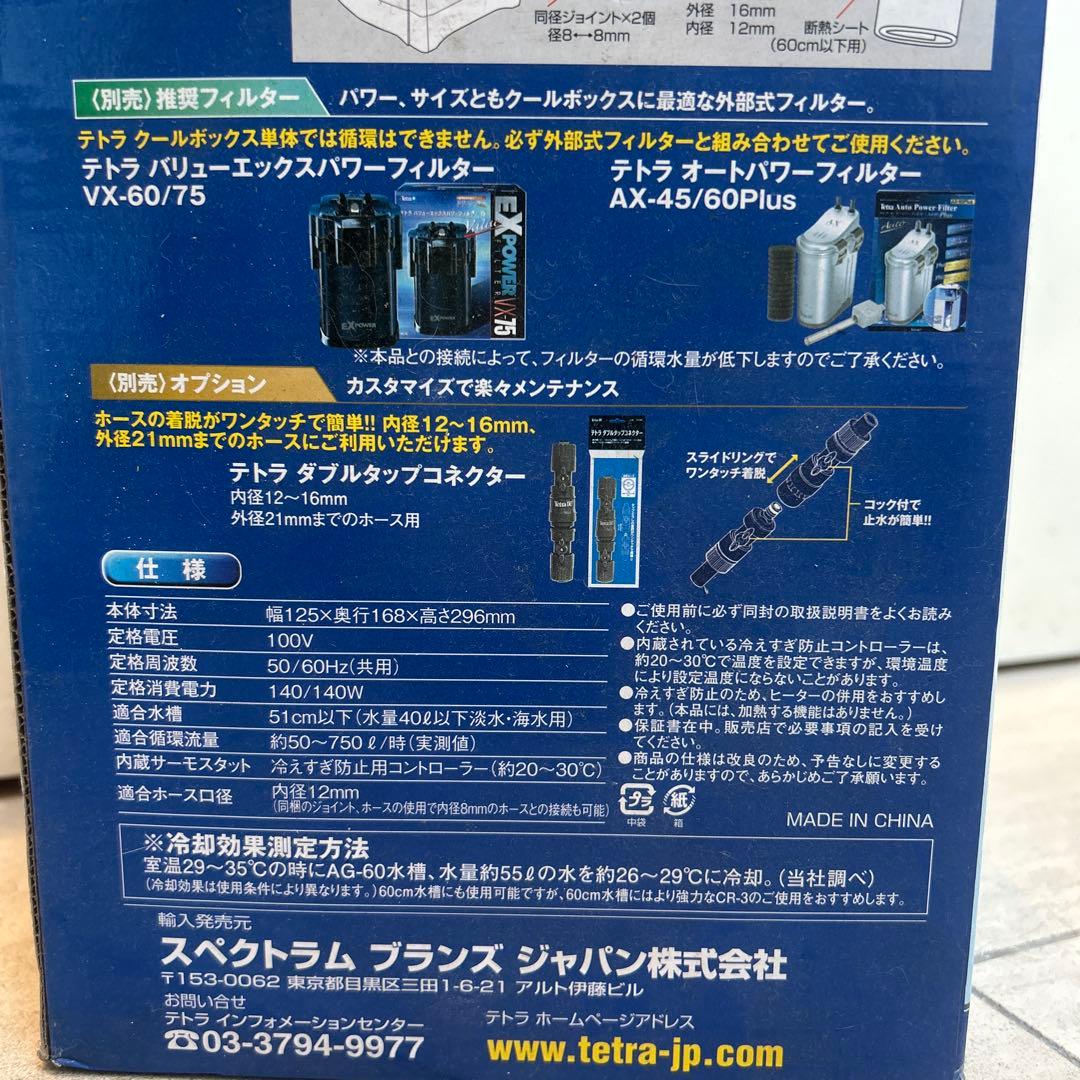 テトラクールタワー　CR-2 new tetra cool tower
