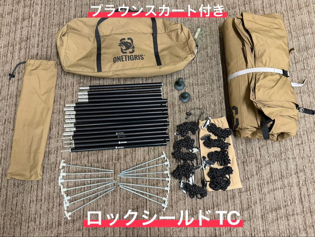 ONETIGRIS ロックシールドTC スカート付き前幕付き　ブラウン