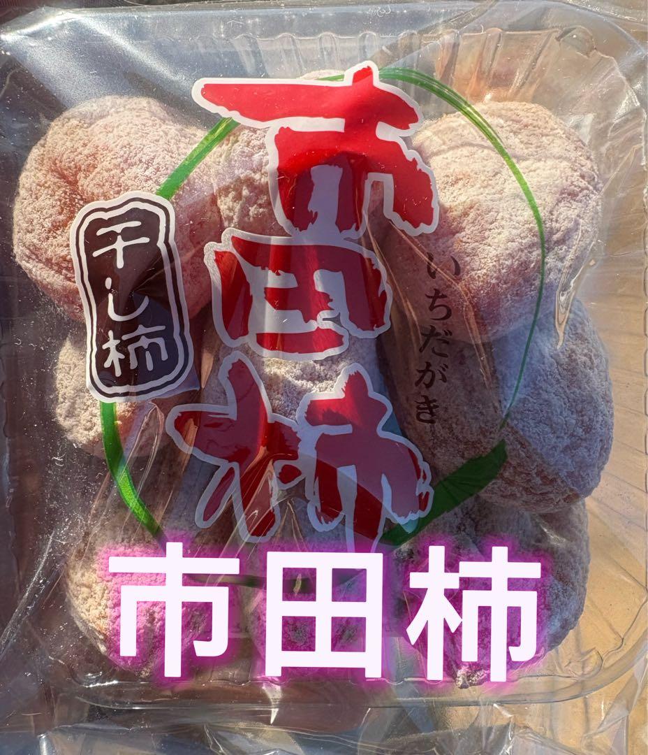 市田柿 干し柿 12袋セット 3kg