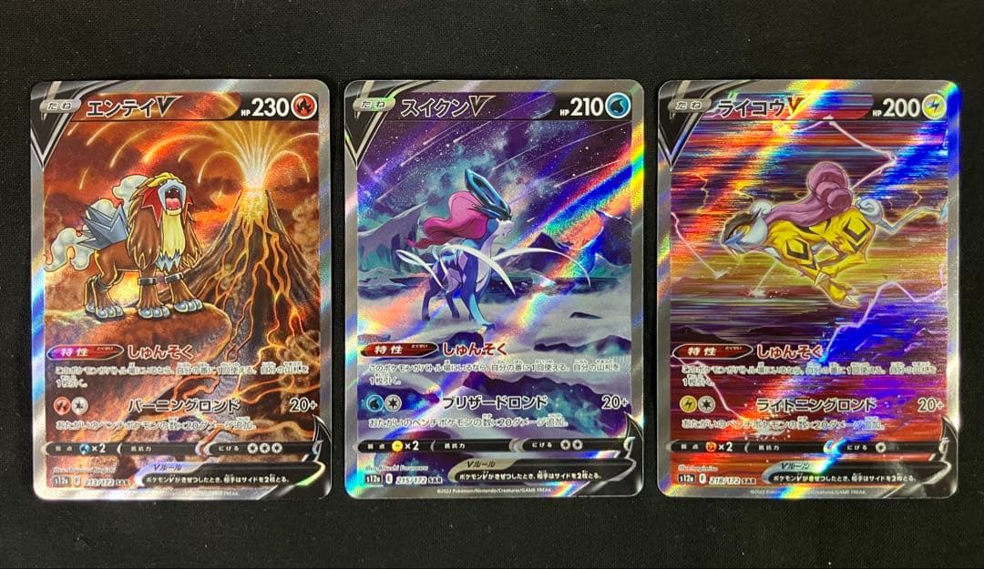 【VSTARユニバース】エンテイV、スイクンV、ライコウVSAR ※匿名配送