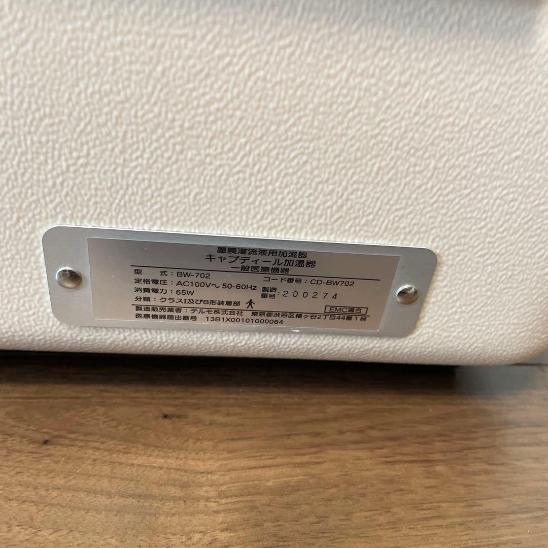 テルモ　透析用加温器