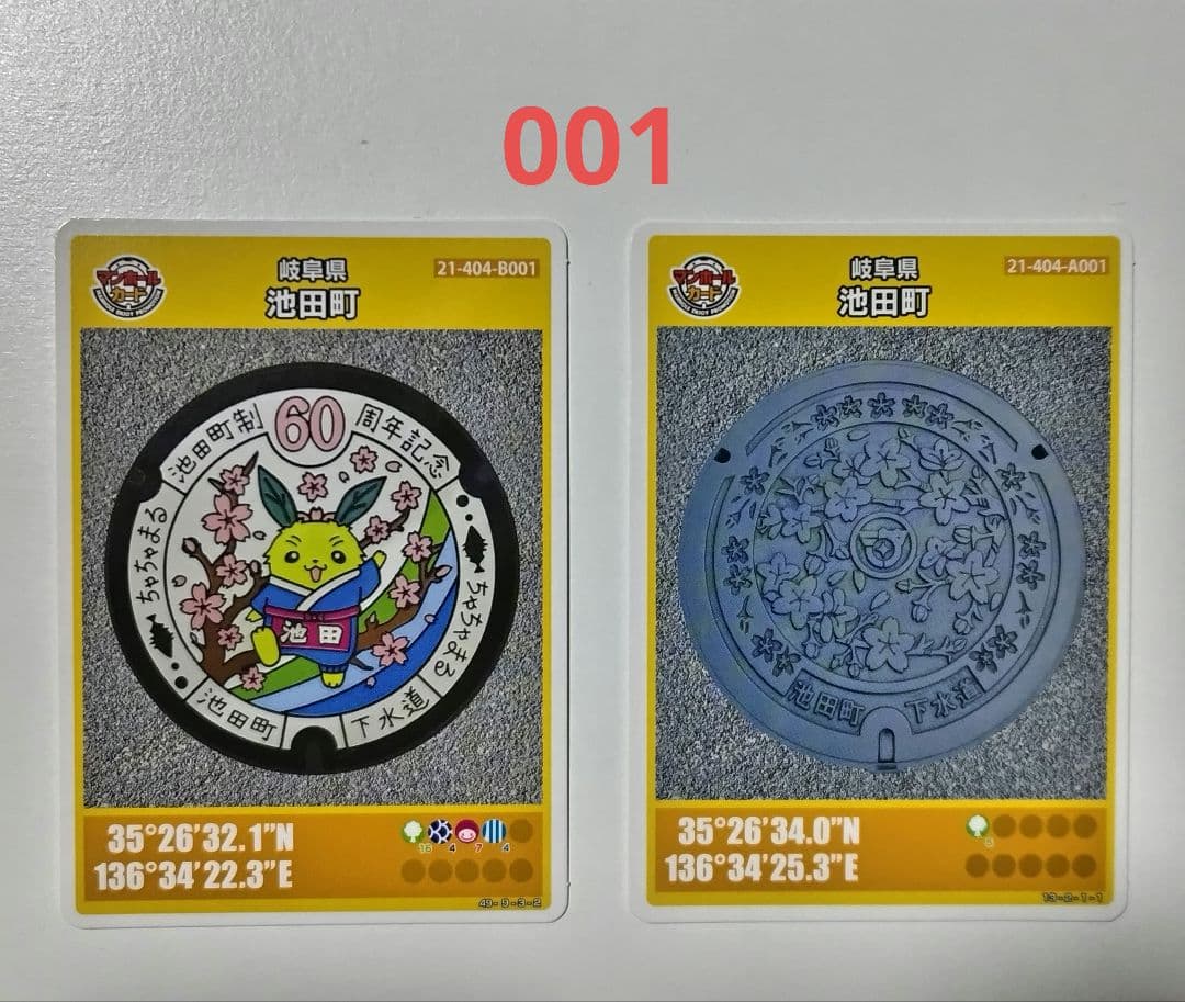 マンホールカード池田町　2枚セット　初期ロット