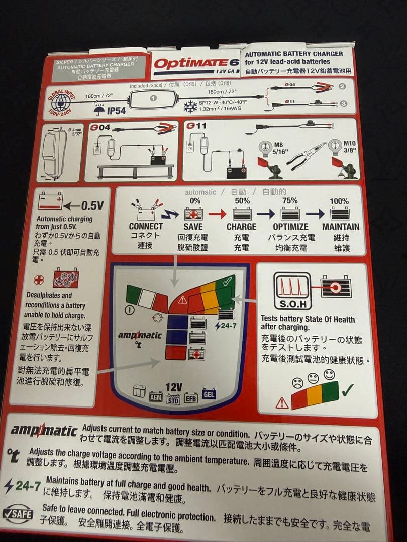 Optimate 6 自動バッテリー充電器 12V 6A 未開封