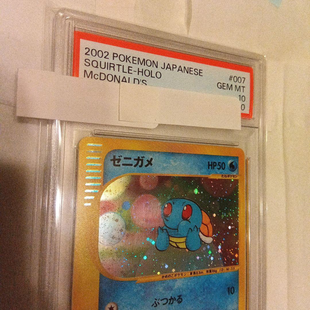 PSA10 ゼニガメ　マクドナルド　プロモ