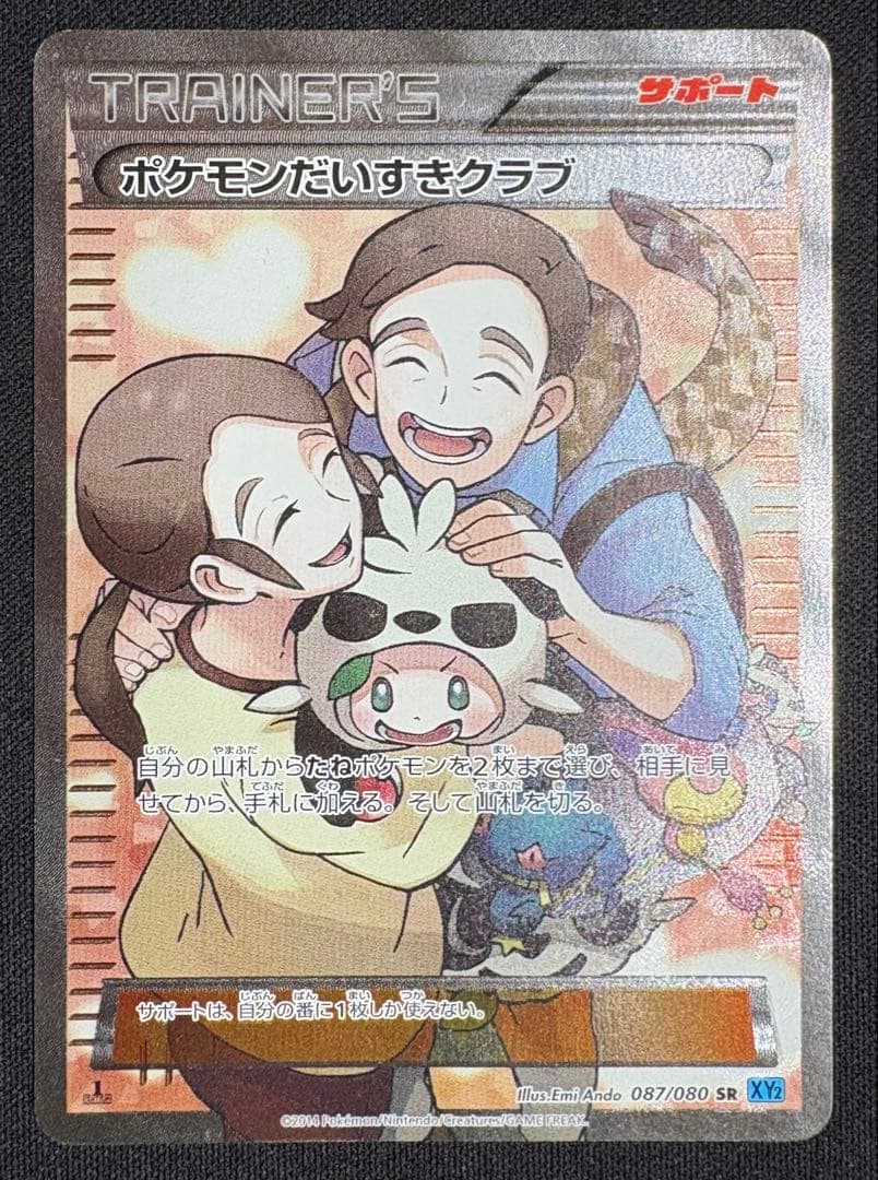 ポケモンだいすきクラブ SR :1ED XY2 087/080 ワイルドブレイズ