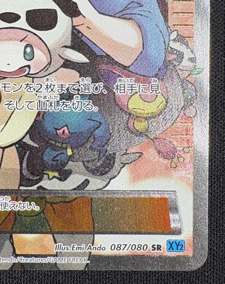 ポケモンだいすきクラブ SR :1ED XY2 087/080 ワイルドブレイズ