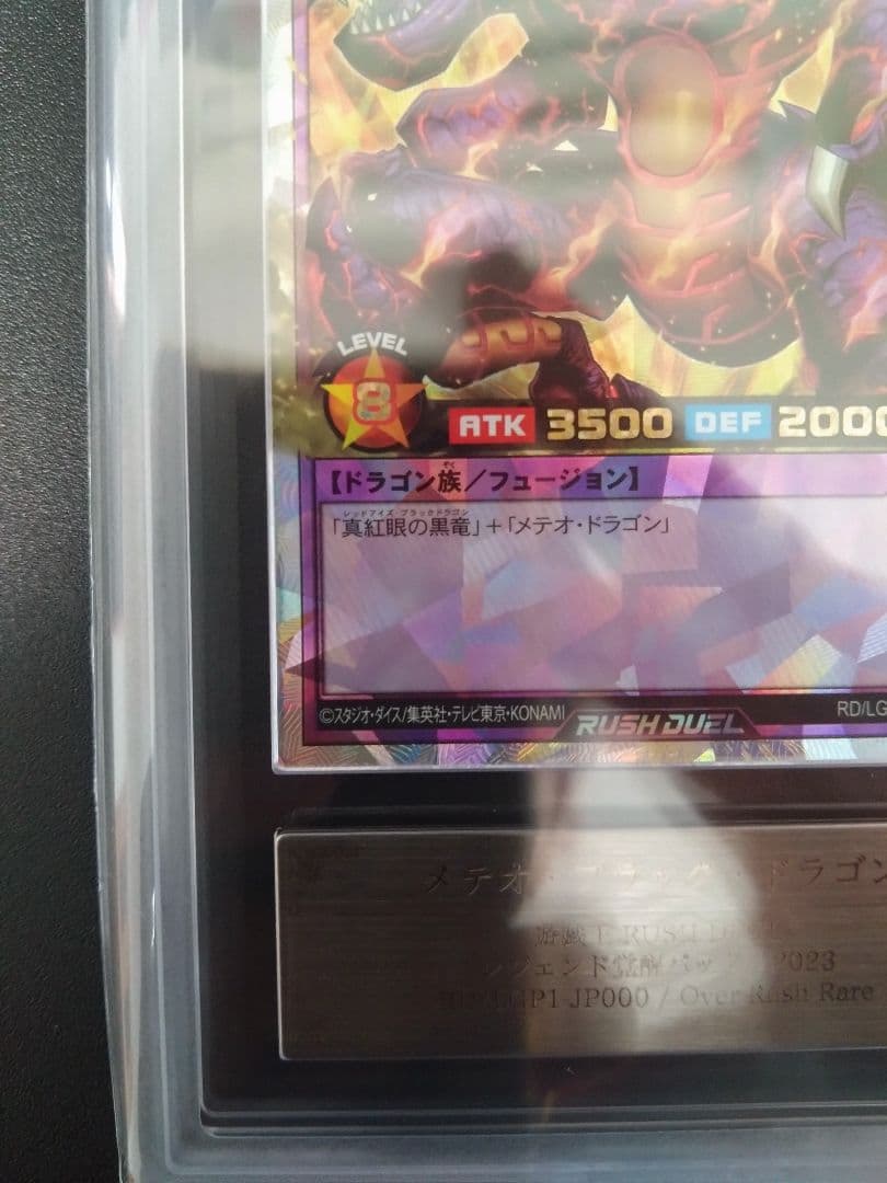 【ARS9】メテオ・ブラック・ドラゴン　オーバーラッシュレア