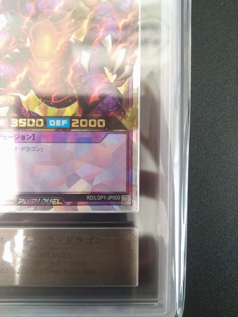 【ARS9】メテオ・ブラック・ドラゴン　オーバーラッシュレア