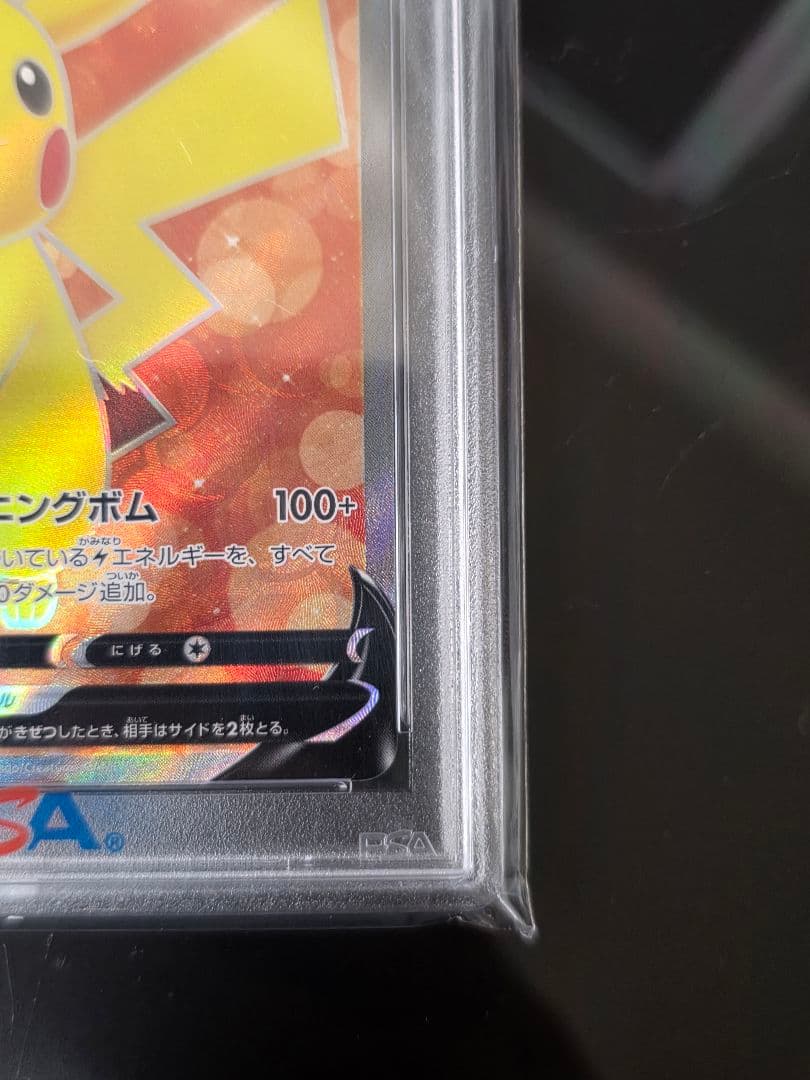 PSA10 ピカチュウV SR スタートデッキ100