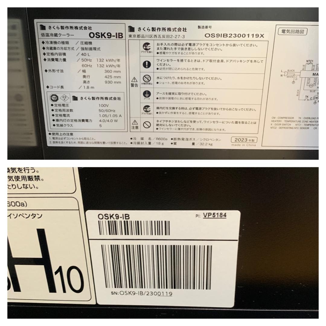 K☆1011 SAKURA WORKS 低温冷蔵クーラー OSK9-IB