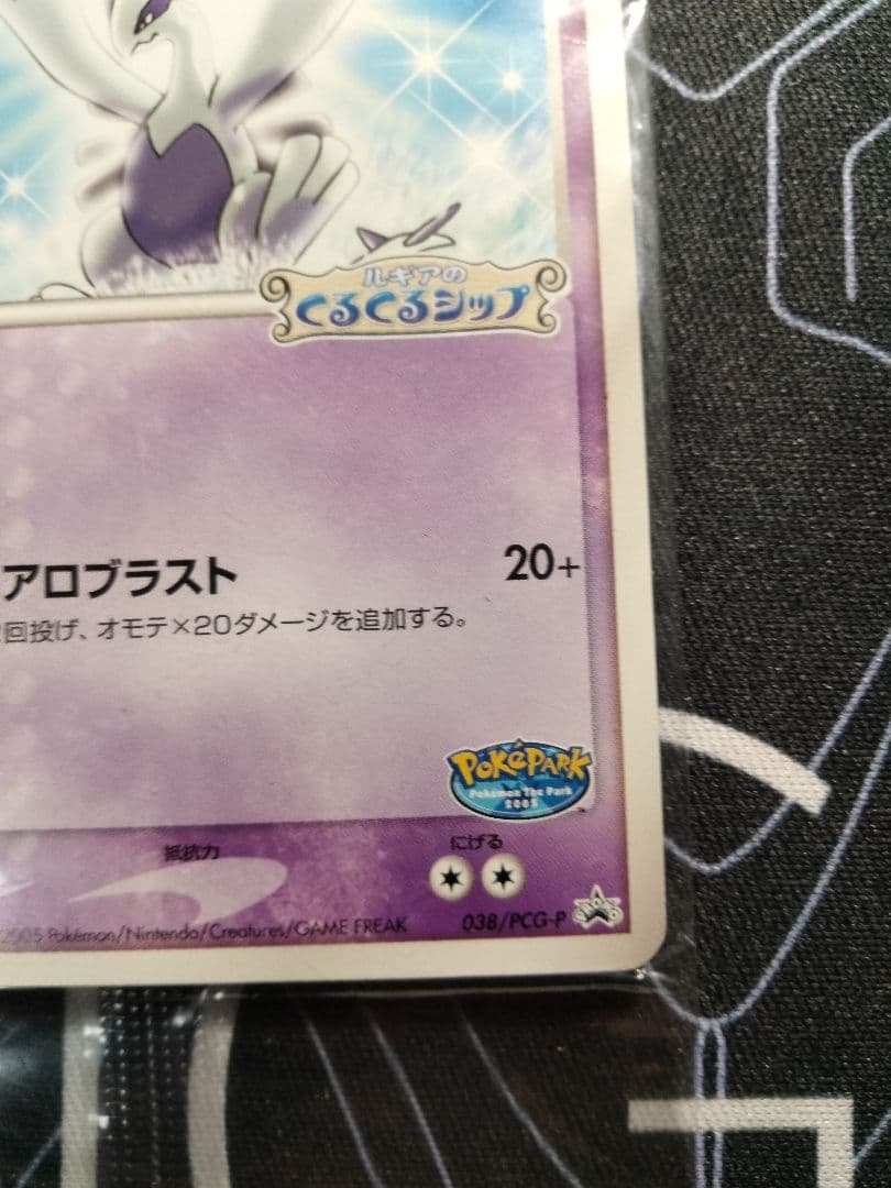 【未開封】 ルギア ポケパーク 1枚