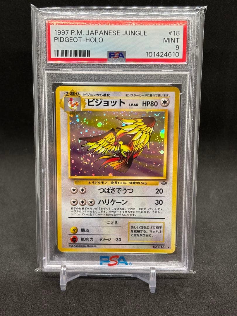 ピジョット　旧裏　PSA9 渦巻あり