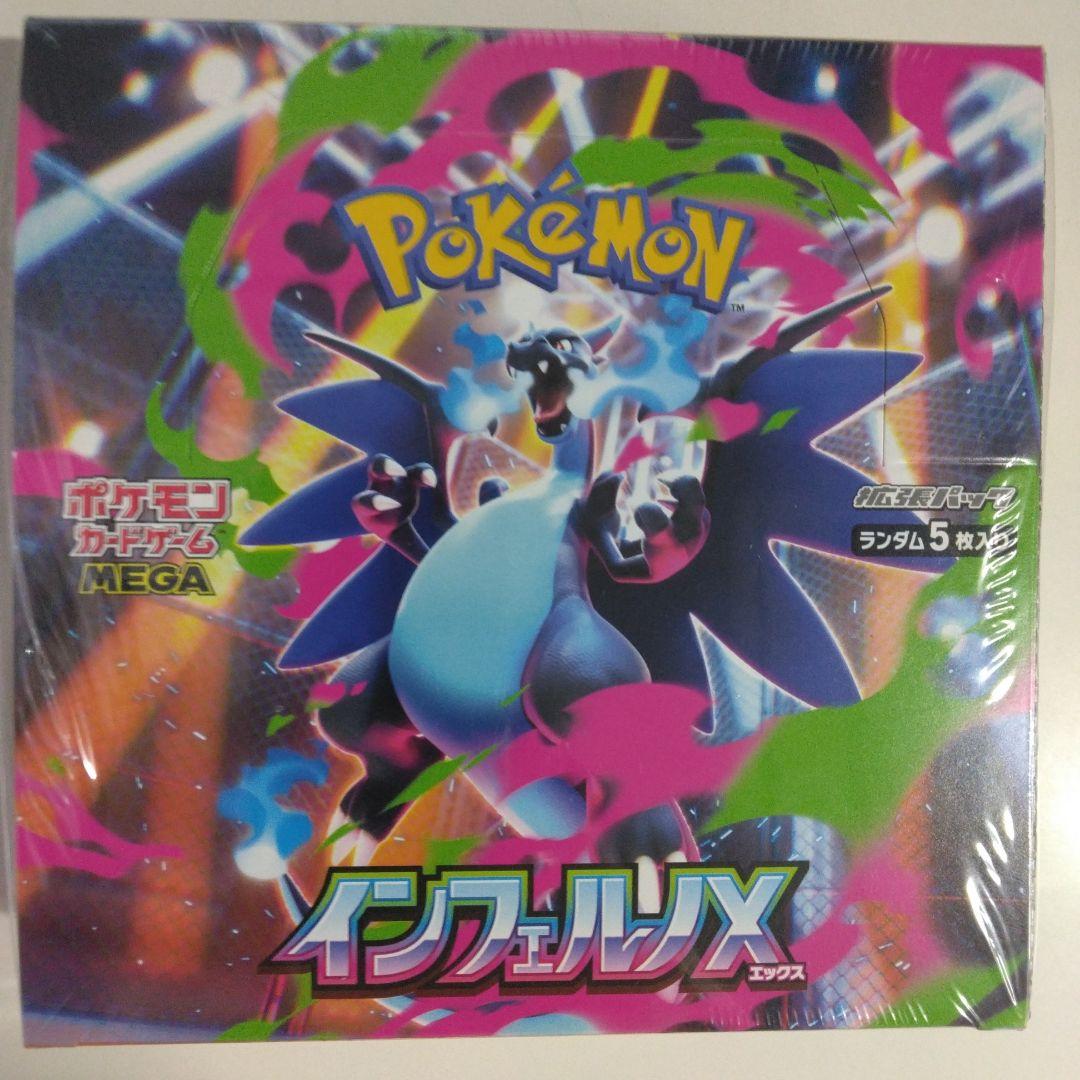 ポケモンカードゲームインフェルノX　BOXシュリンク付き