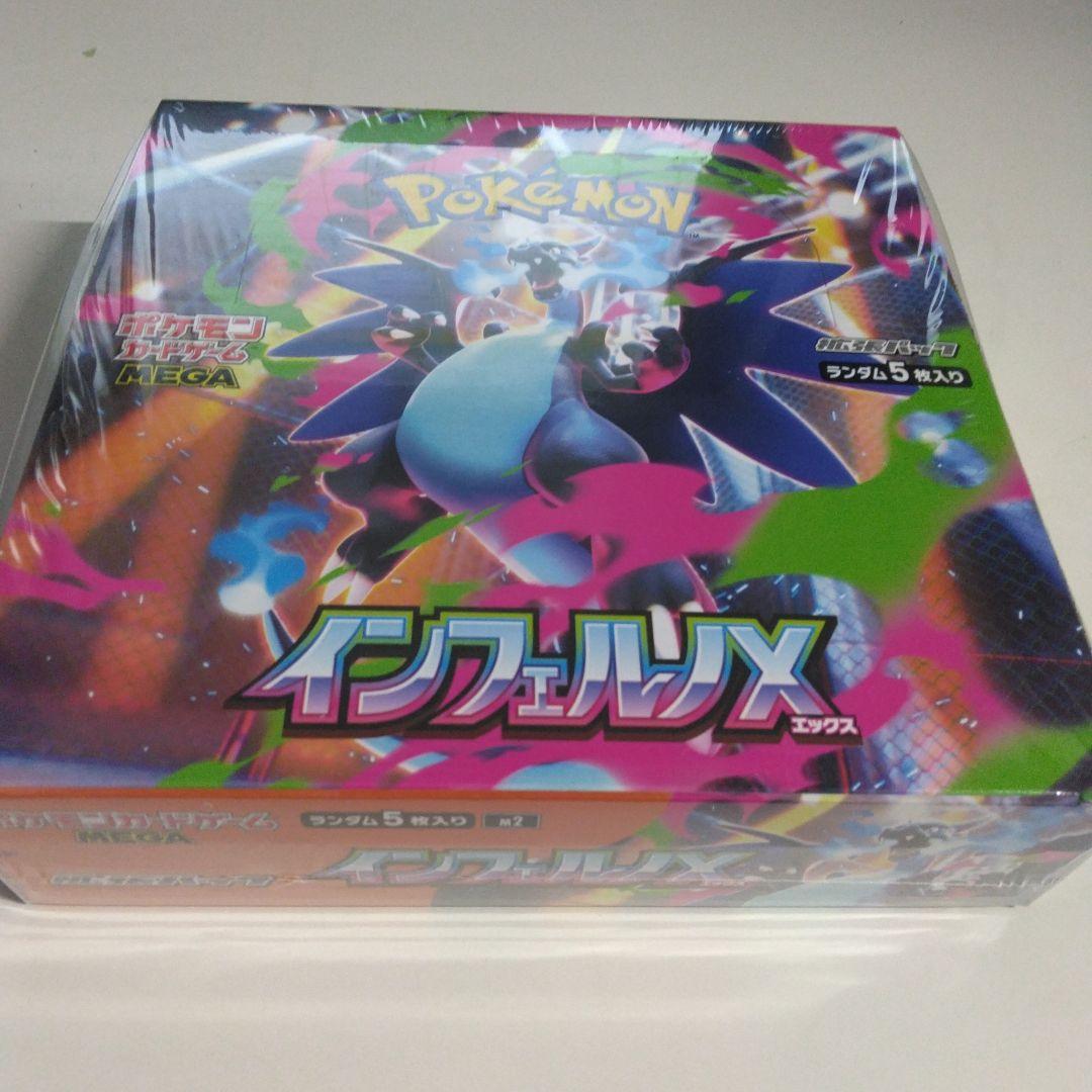 ポケモンカードゲームインフェルノX　BOXシュリンク付き