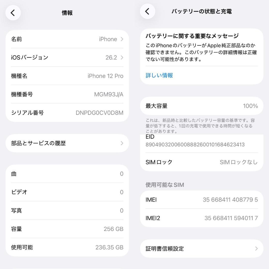 美品 iPhone 12 Pro 256GB