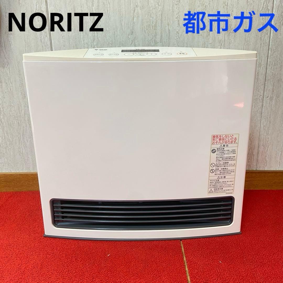 ノーリツ⭐️ガスファンヒーター　都市ガス　ホース付き