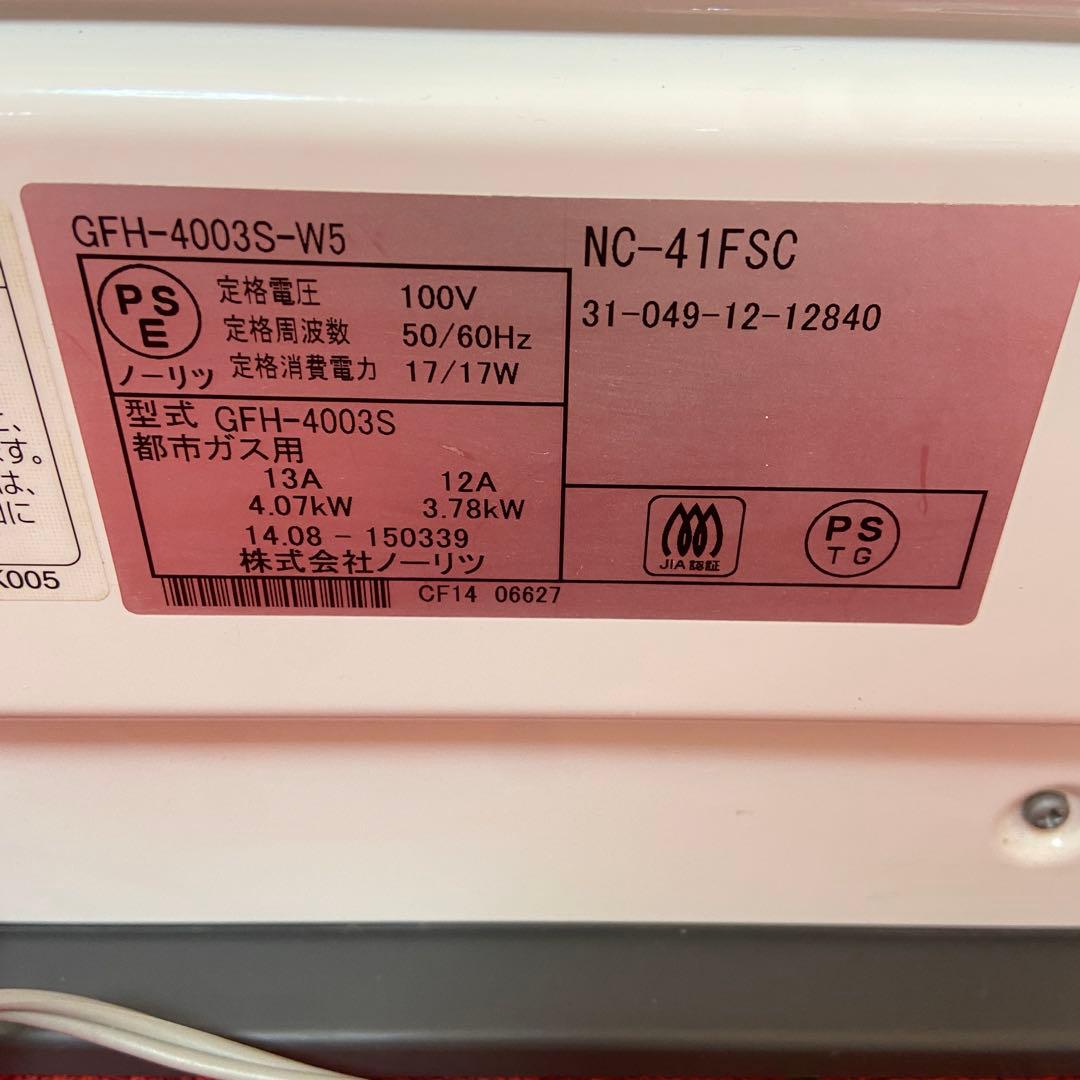 ノーリツ⭐️ガスファンヒーター　都市ガス　ホース付き