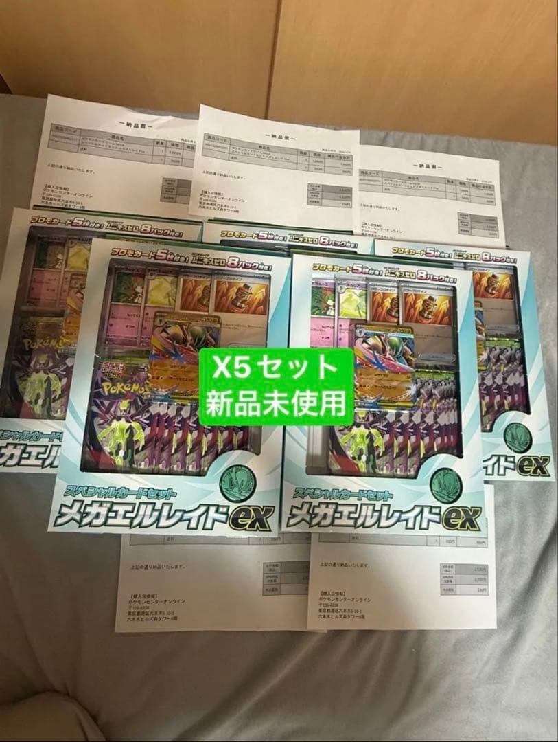 メガエルレイドex スペシャルカードセット5箱 ムニキスゼロ