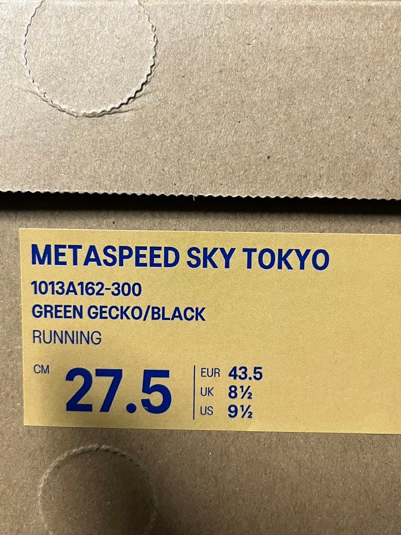 メタスピードトウキョウSPEEDSKY TOKYO 27.5cmグリーン