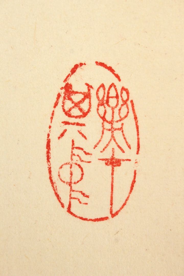 No5398 掛軸　陳其中　葡萄小禽図　紙本　中国画　水墨画　古画　送料無料