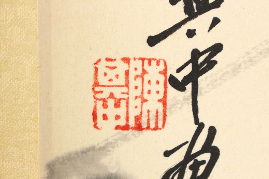 No5398 掛軸　陳其中　葡萄小禽図　紙本　中国画　水墨画　古画　送料無料