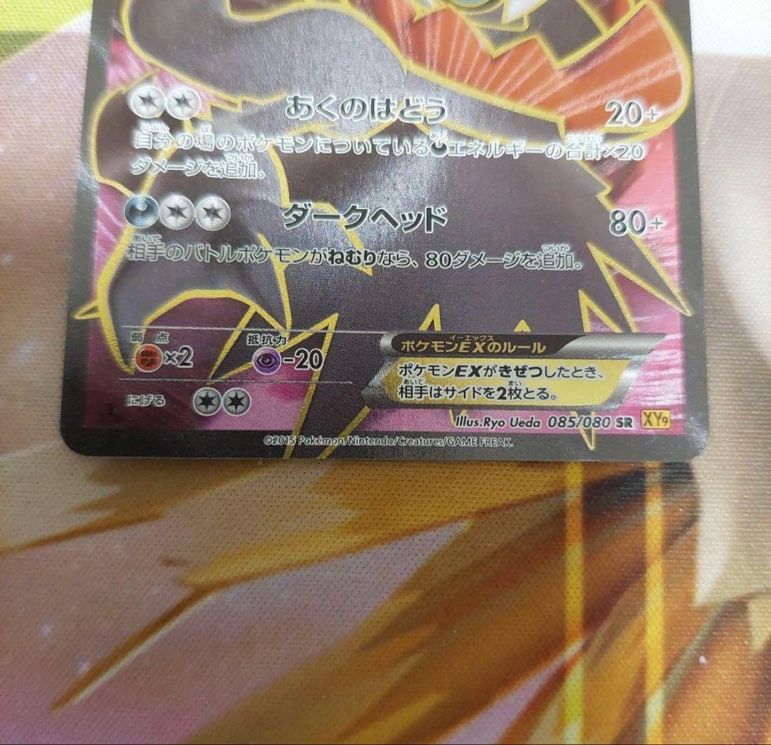 ダークライEX SR XY9 破天の怒り085/080