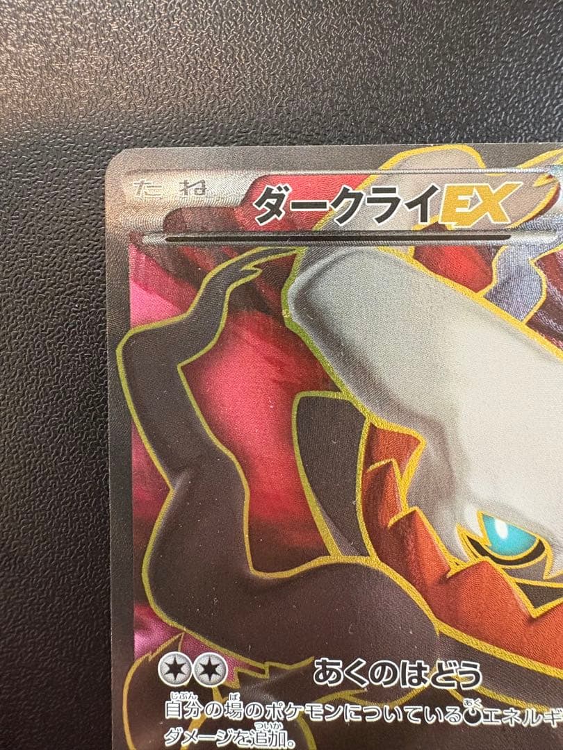 ダークライEX SR XY9 破天の怒り085/080