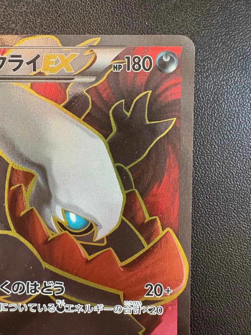 ダークライEX SR XY9 破天の怒り085/080