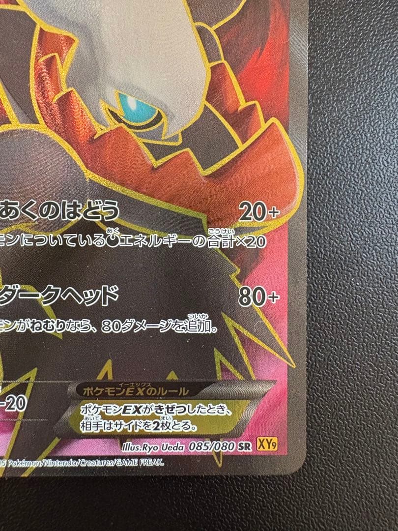 ダークライEX SR XY9 破天の怒り085/080